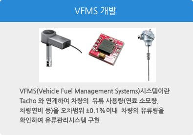 VFMS 개발
