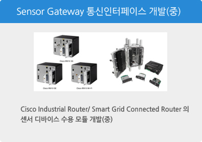 Sensor Gateway 통신인터페이스 개발(중)